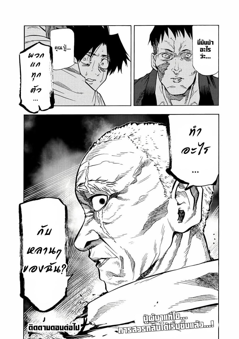 Juujika no Rokunin Chap 77 - Next Chap 78