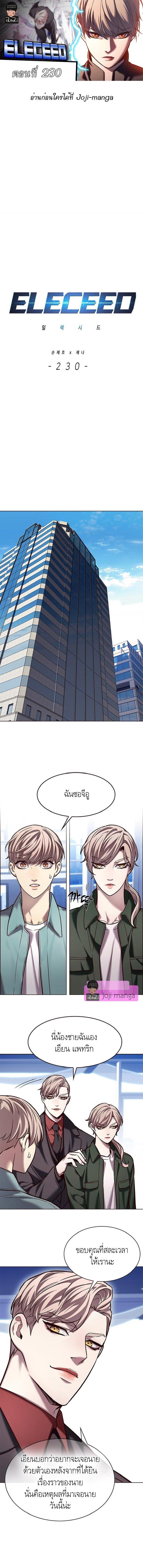 Eleceed Chap 230 - Next Chap 231