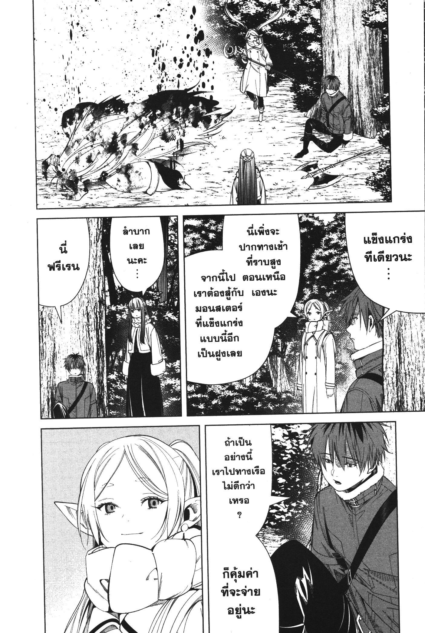 Sousou no Frieren – คําอธิษฐานในวันที่จากลา Chap 68 - Next Chap 69