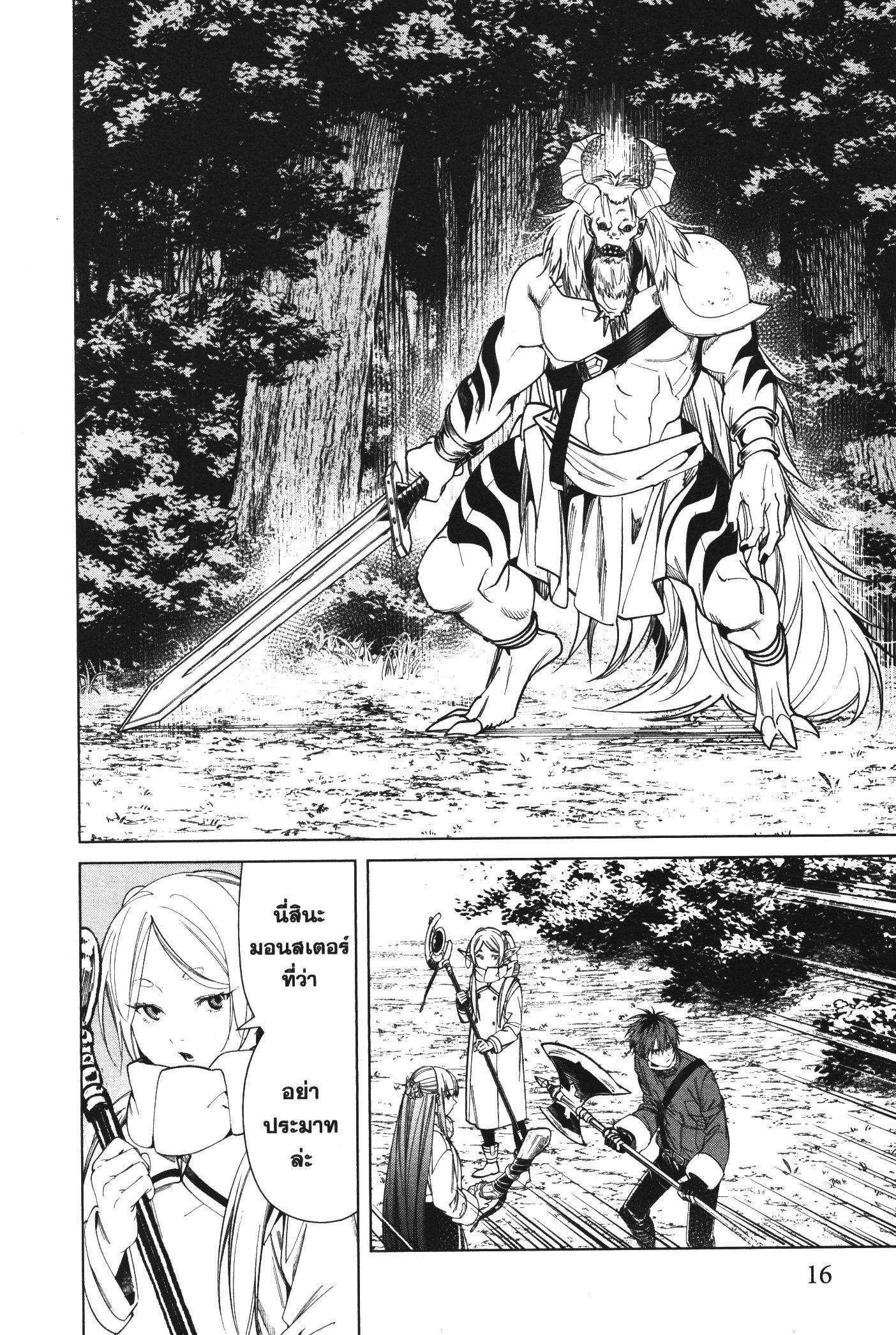 Sousou no Frieren – คําอธิษฐานในวันที่จากลา Chap 68 - Next Chap 69