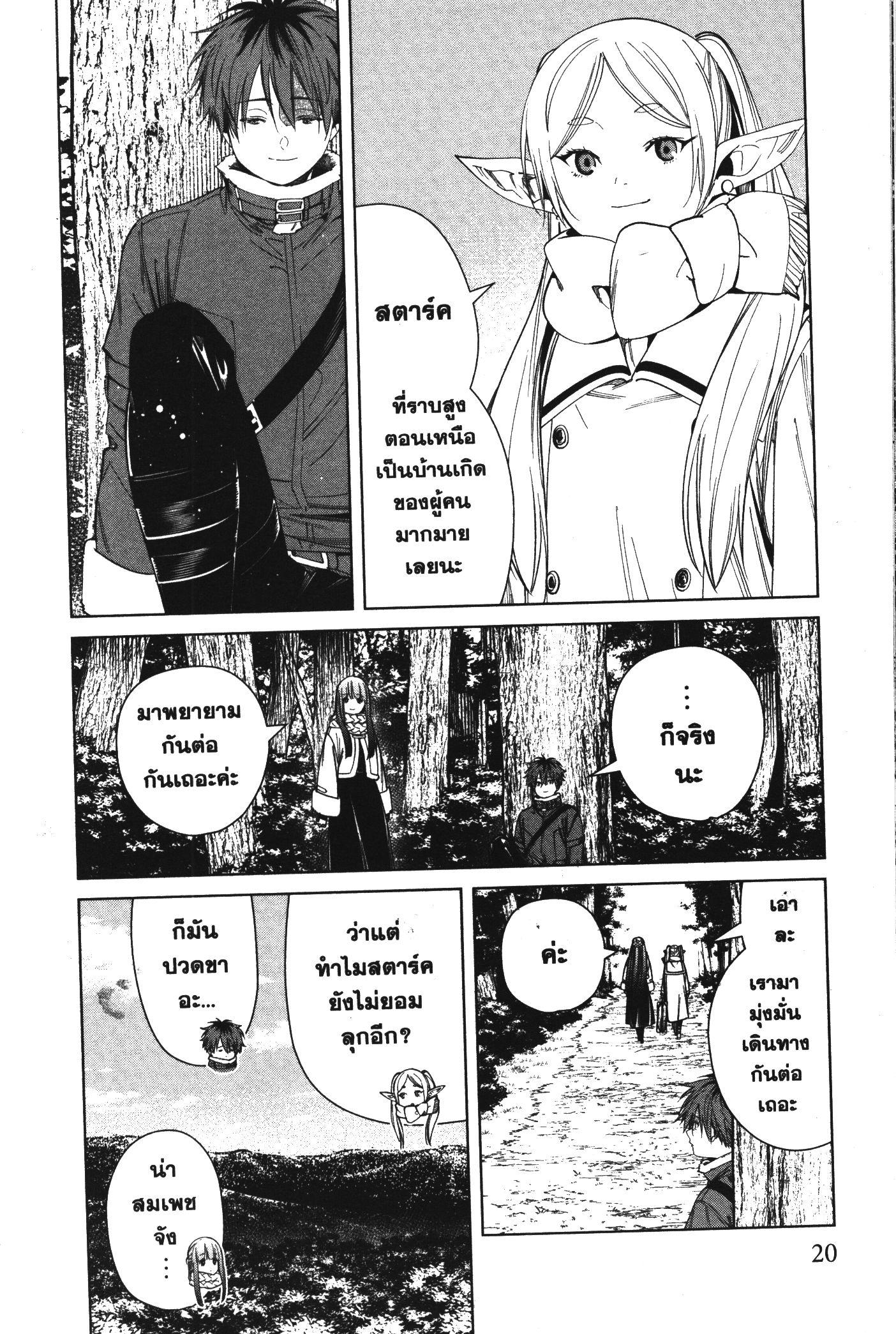 Sousou no Frieren – คําอธิษฐานในวันที่จากลา Chap 68 - Next Chap 69