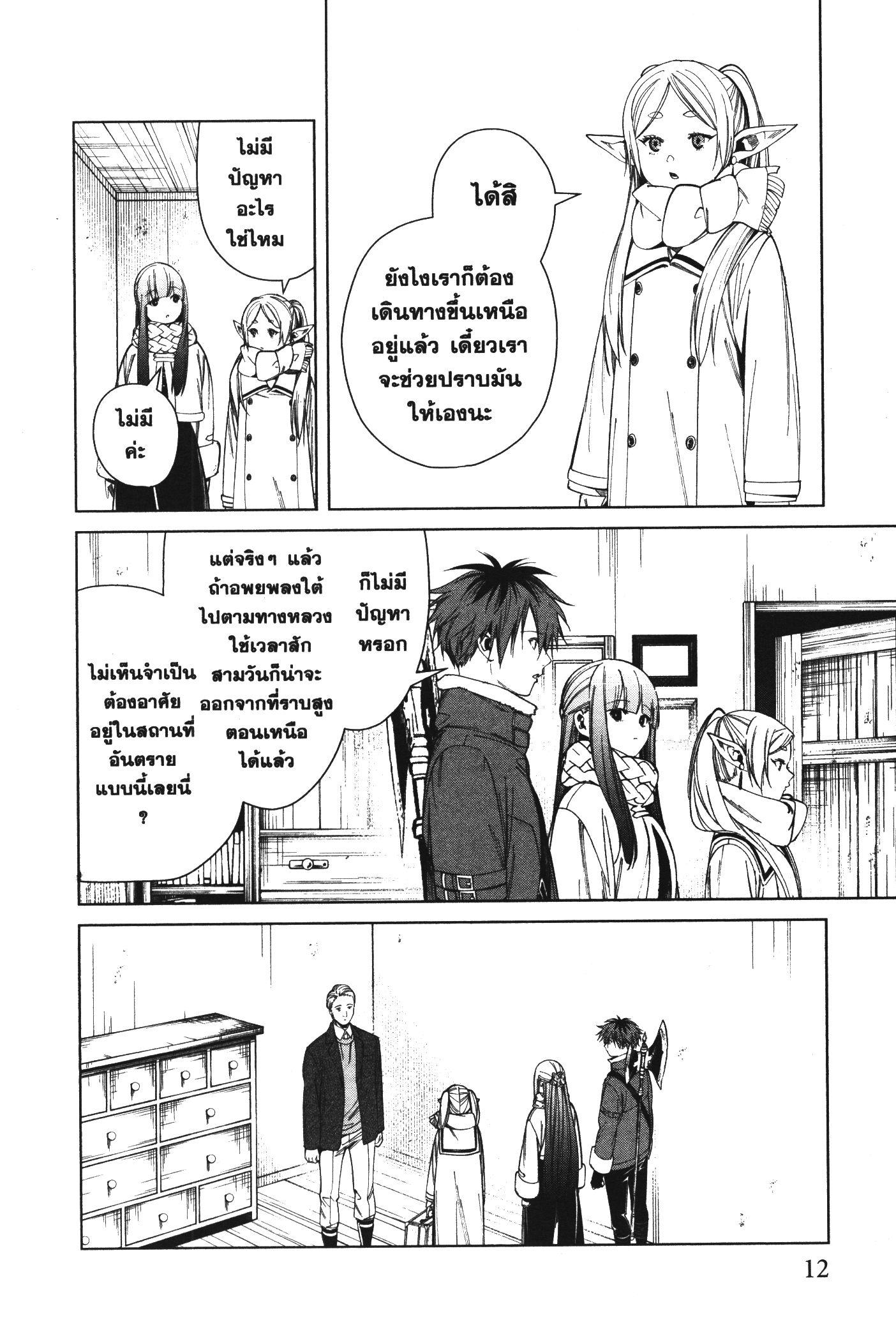 Sousou no Frieren – คําอธิษฐานในวันที่จากลา Chap 68 - Next Chap 69