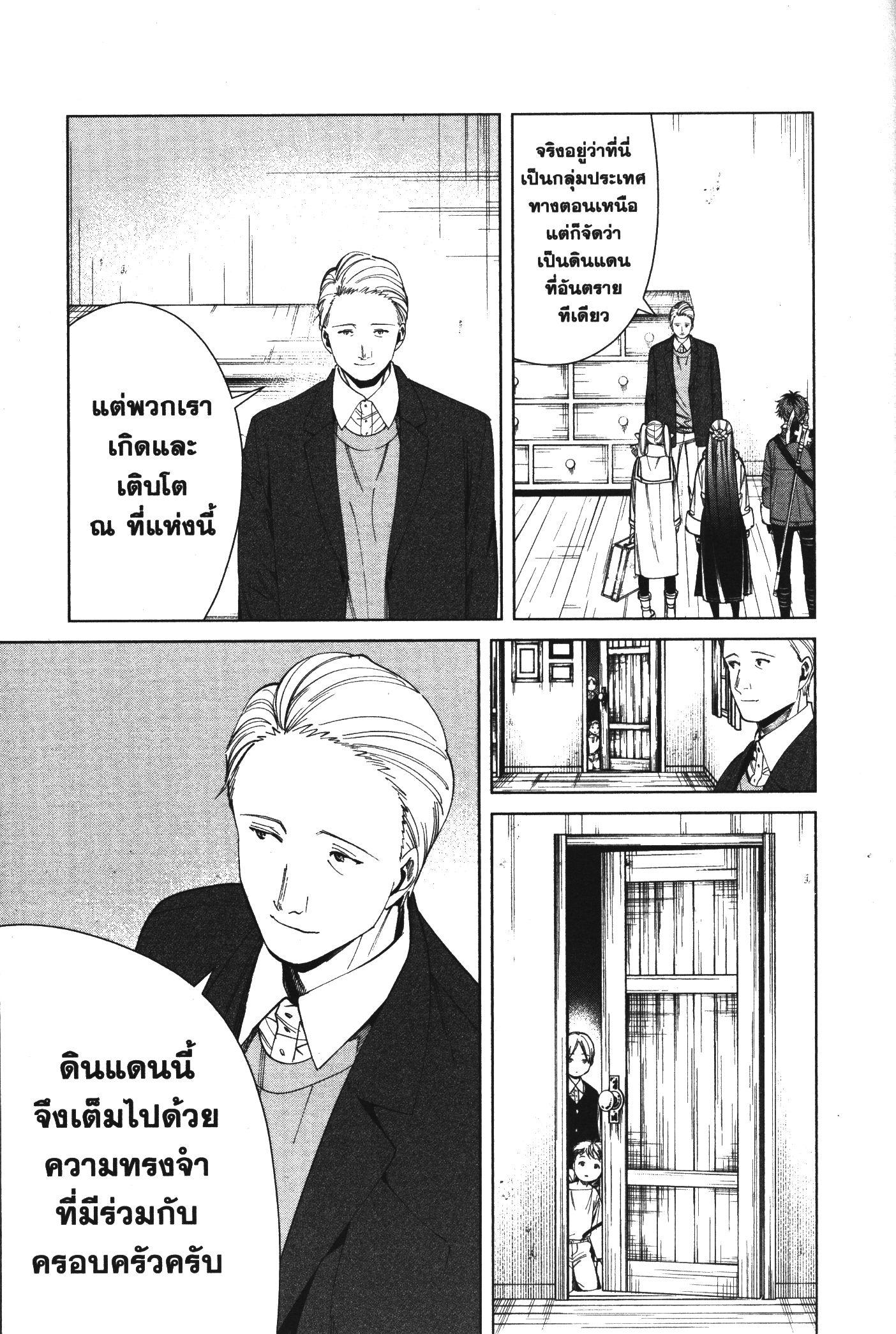 Sousou no Frieren – คําอธิษฐานในวันที่จากลา Chap 68 - Next Chap 69