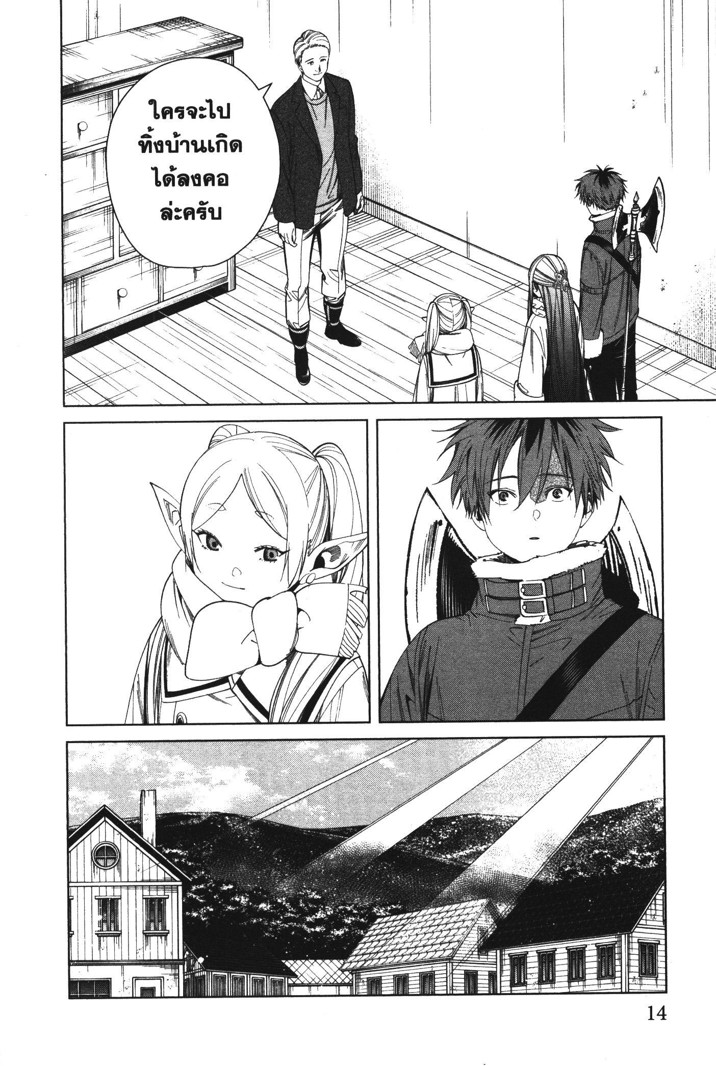Sousou no Frieren – คําอธิษฐานในวันที่จากลา Chap 68 - Next Chap 69