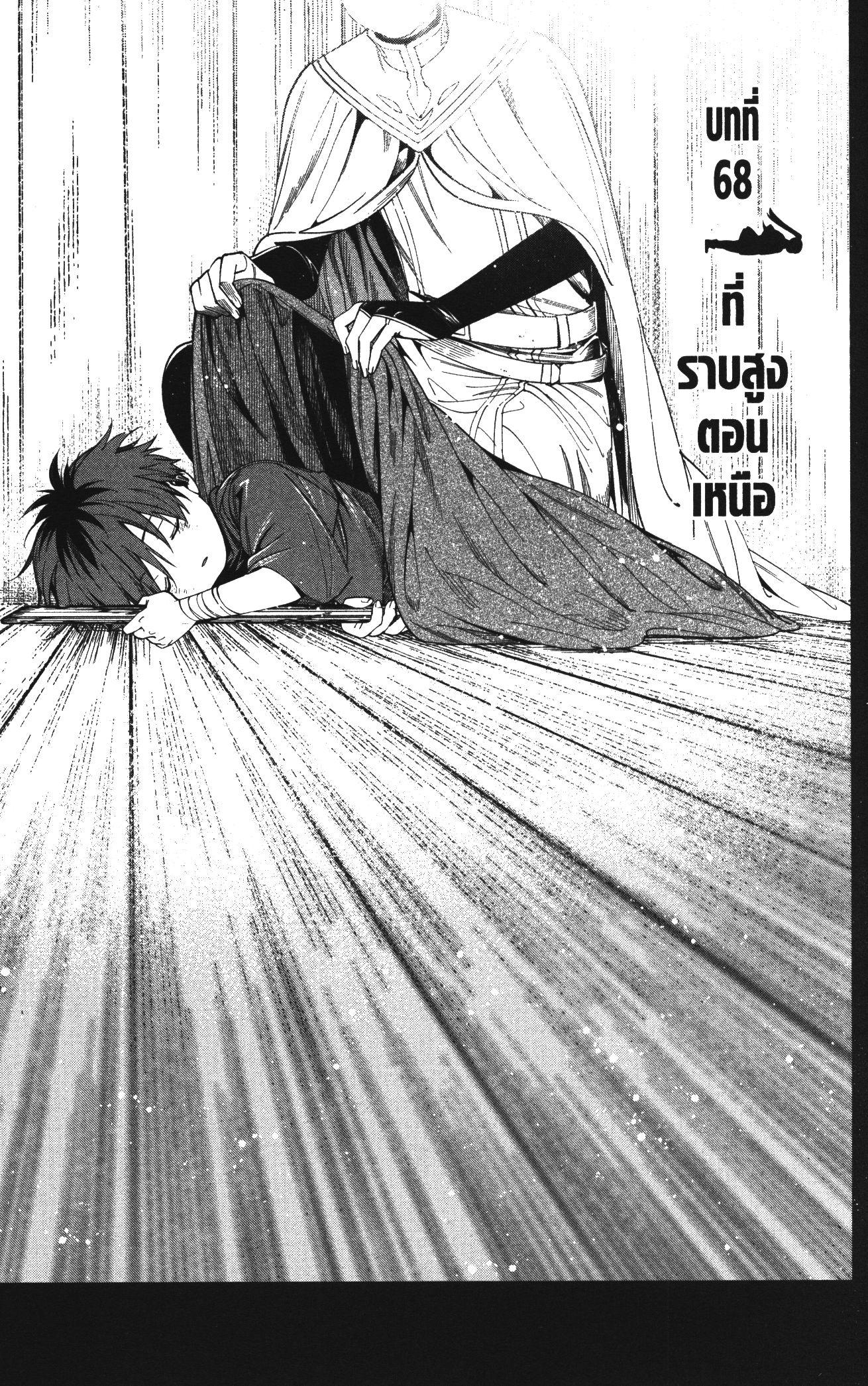 Sousou no Frieren – คําอธิษฐานในวันที่จากลา Chap 68 - Next Chap 69