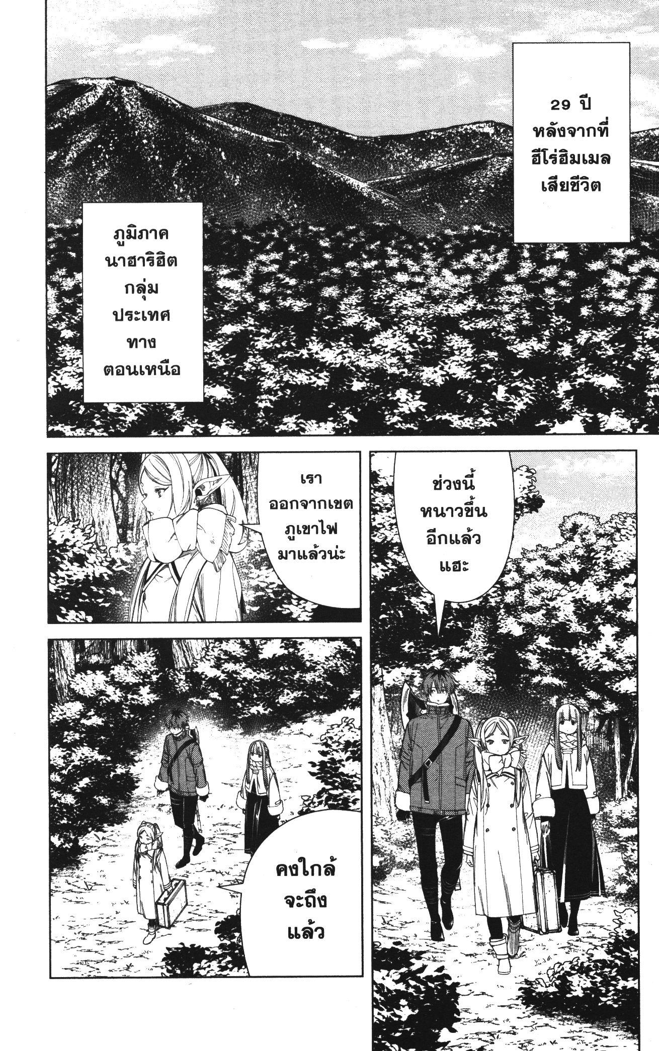 Sousou no Frieren – คําอธิษฐานในวันที่จากลา Chap 68 - Next Chap 69