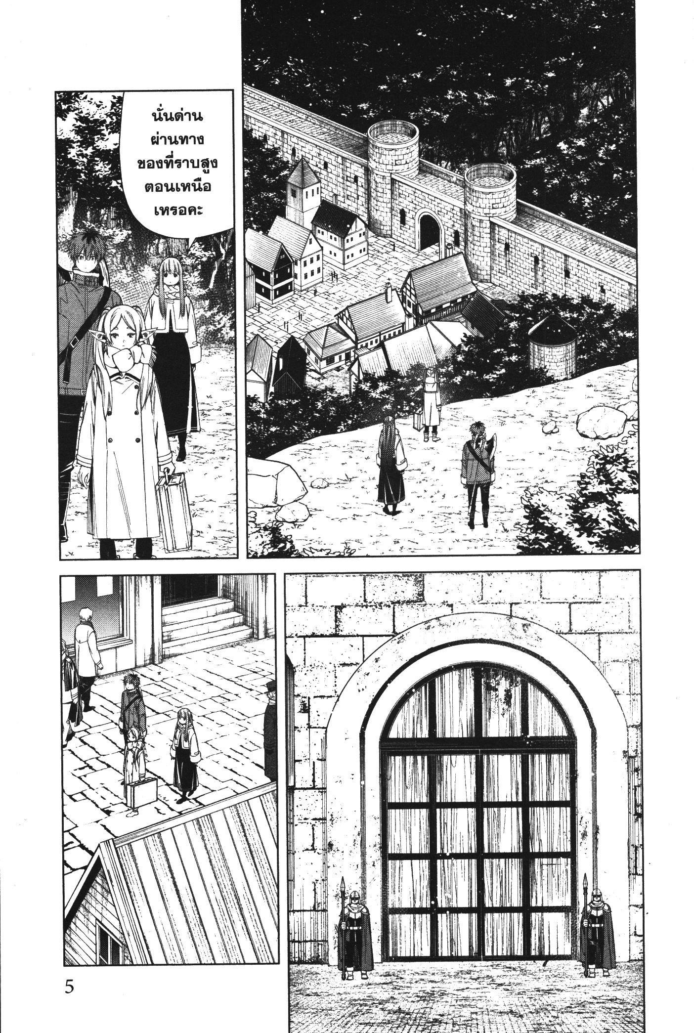 Sousou no Frieren – คําอธิษฐานในวันที่จากลา Chap 68 - Next Chap 69