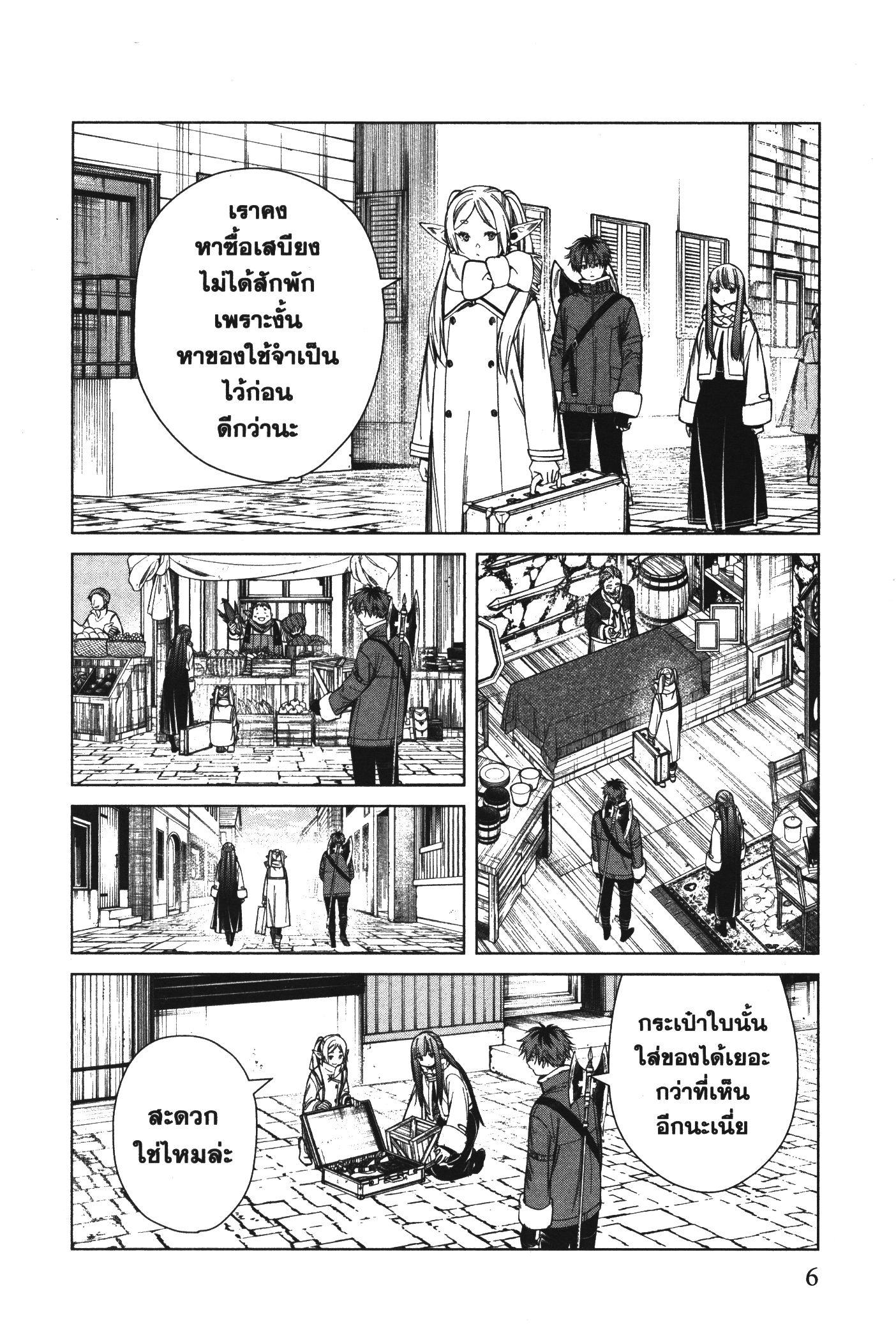 Sousou no Frieren – คําอธิษฐานในวันที่จากลา Chap 68 - Next Chap 69