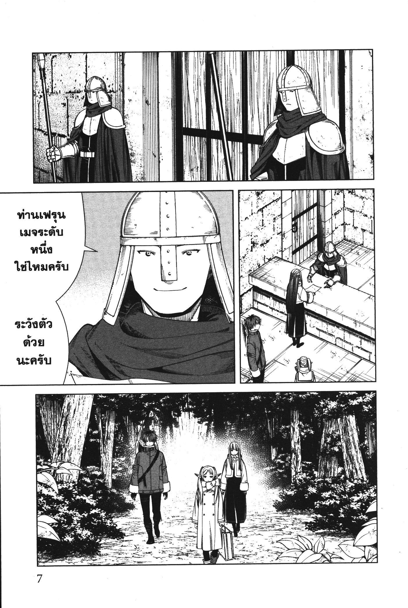 Sousou no Frieren – คําอธิษฐานในวันที่จากลา Chap 68 - Next Chap 69