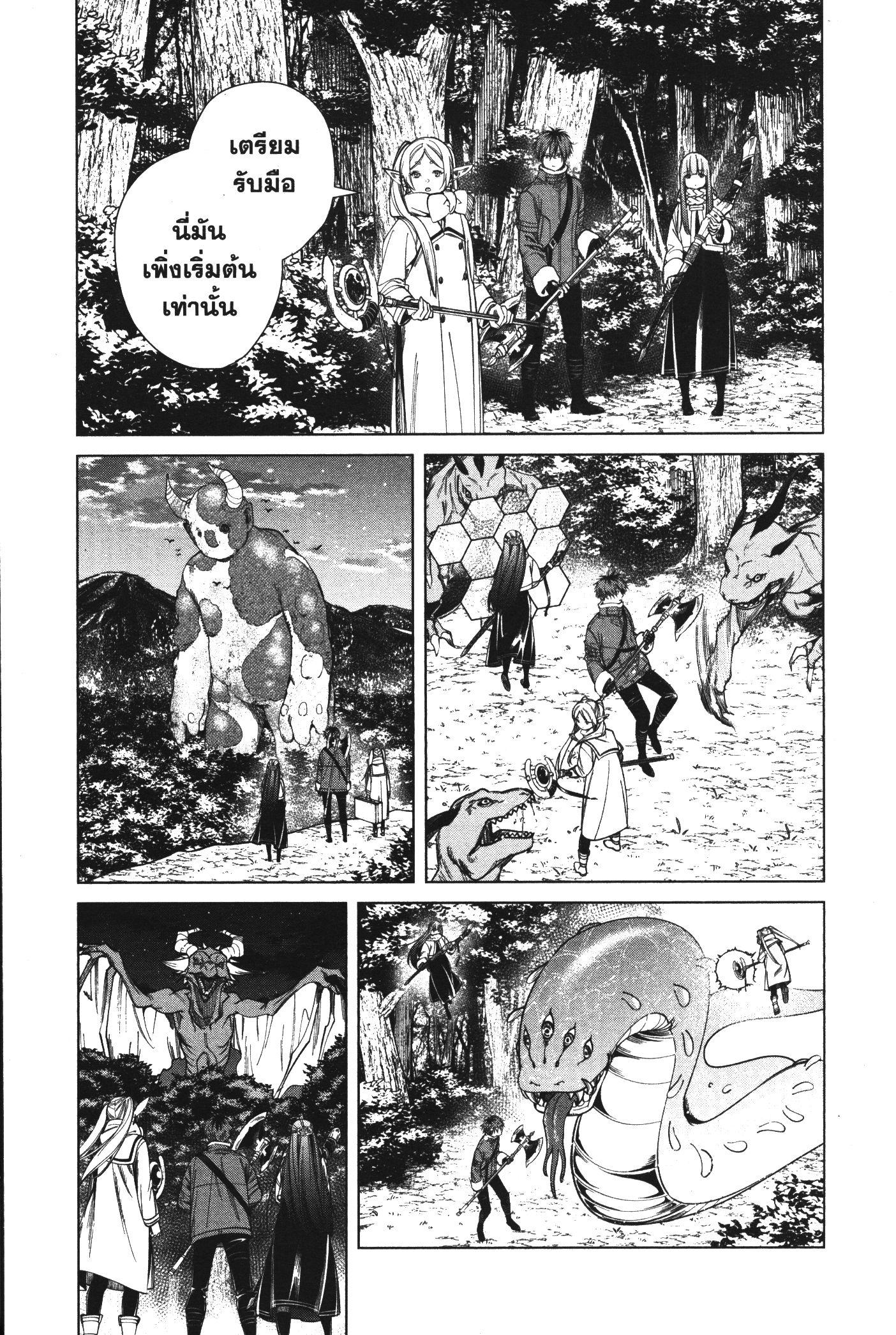 Sousou no Frieren – คําอธิษฐานในวันที่จากลา Chap 68 - Next Chap 69