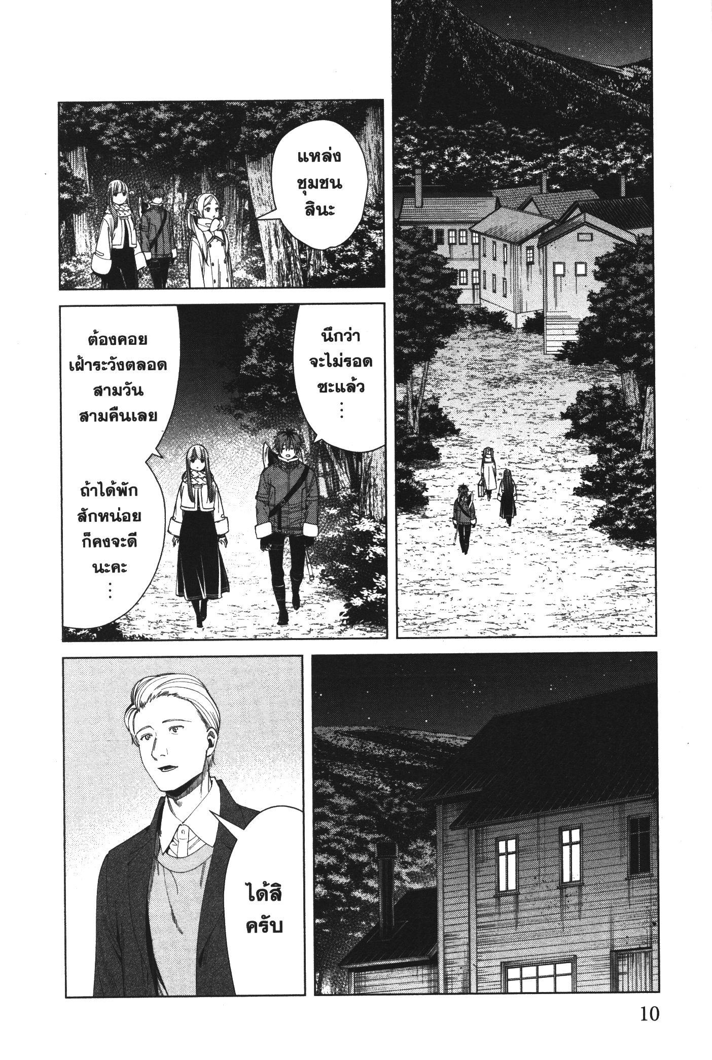 Sousou no Frieren – คําอธิษฐานในวันที่จากลา Chap 68 - Next Chap 69