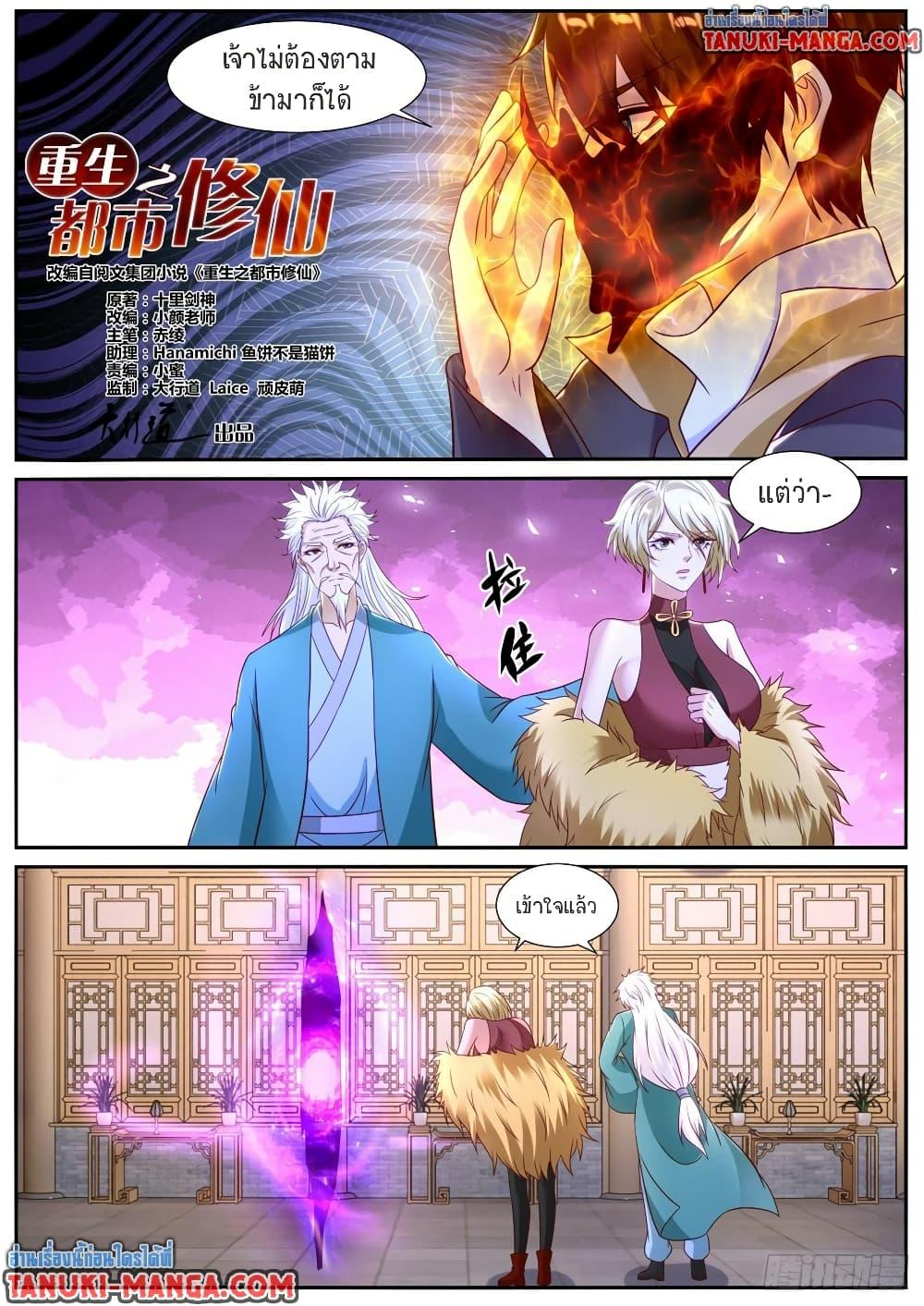 Rebirth Of the Urban Immortal Cultivator Chap 867 - Next Chap 868