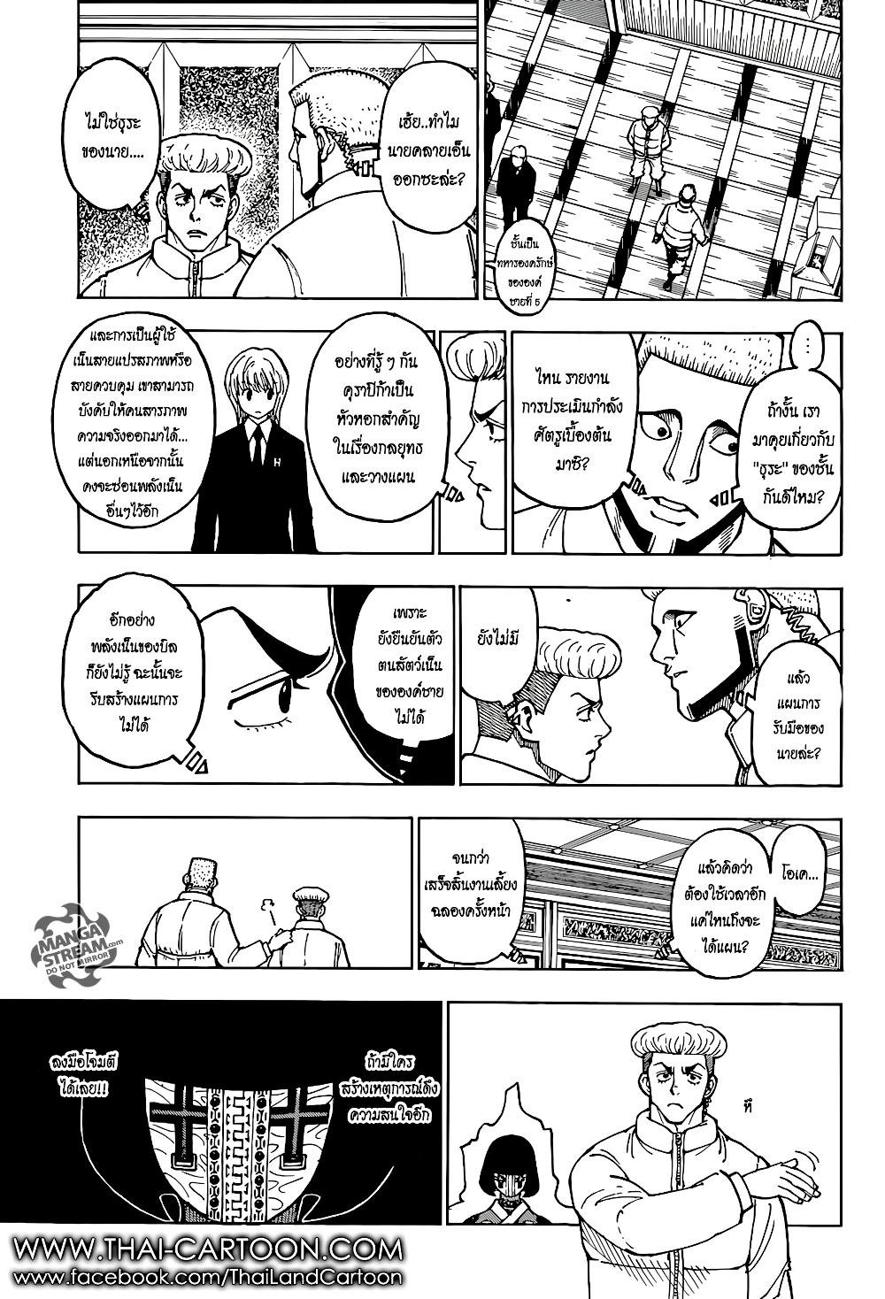 Hunter X Hunter Chap 370 - Next Chap 371