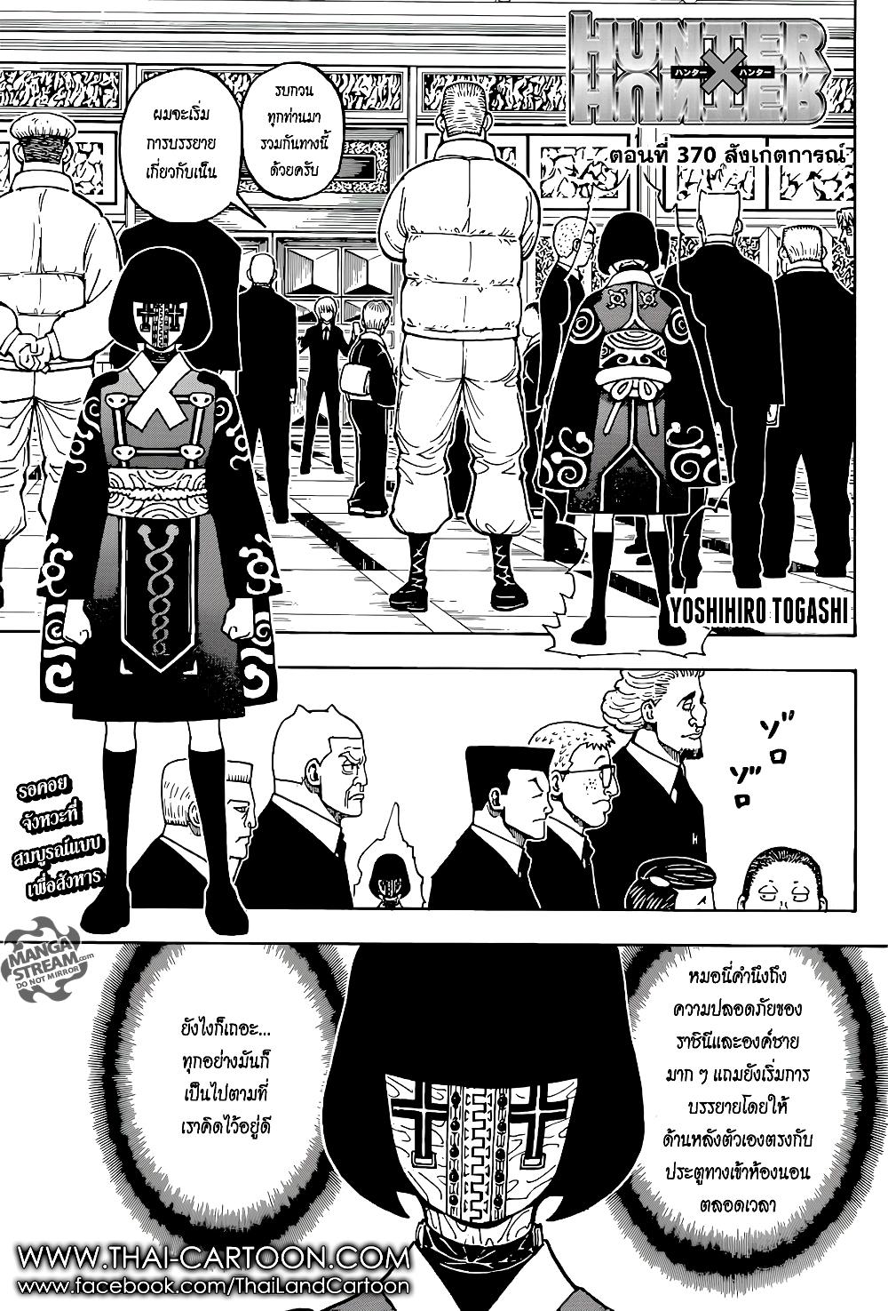 Hunter X Hunter Chap 370 - Next Chap 371
