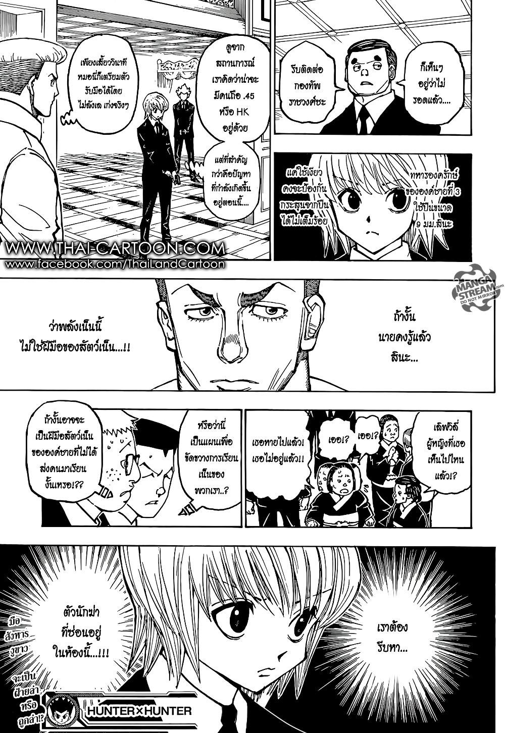 Hunter X Hunter Chap 370 - Next Chap 371