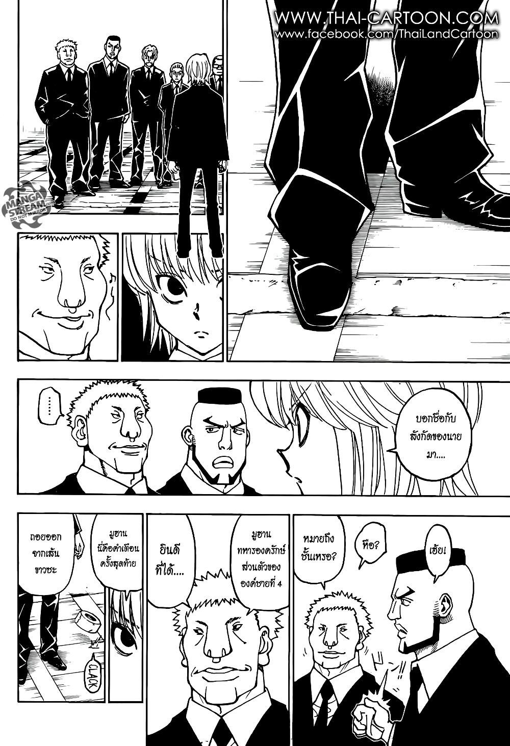 Hunter X Hunter Chap 370 - Next Chap 371