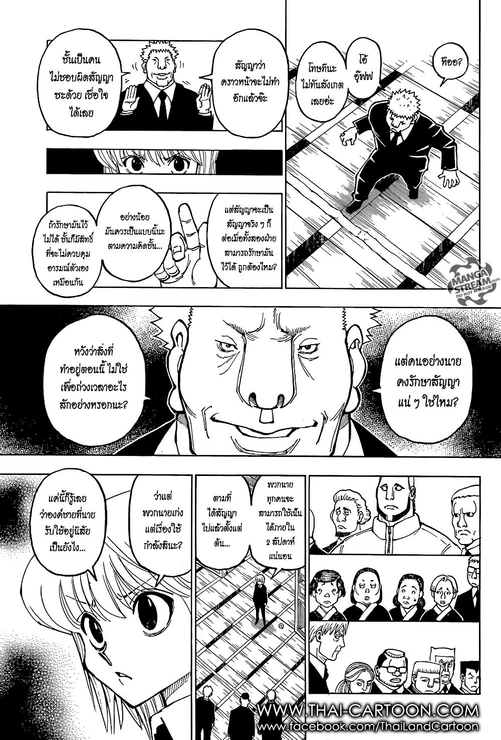 Hunter X Hunter Chap 370 - Next Chap 371
