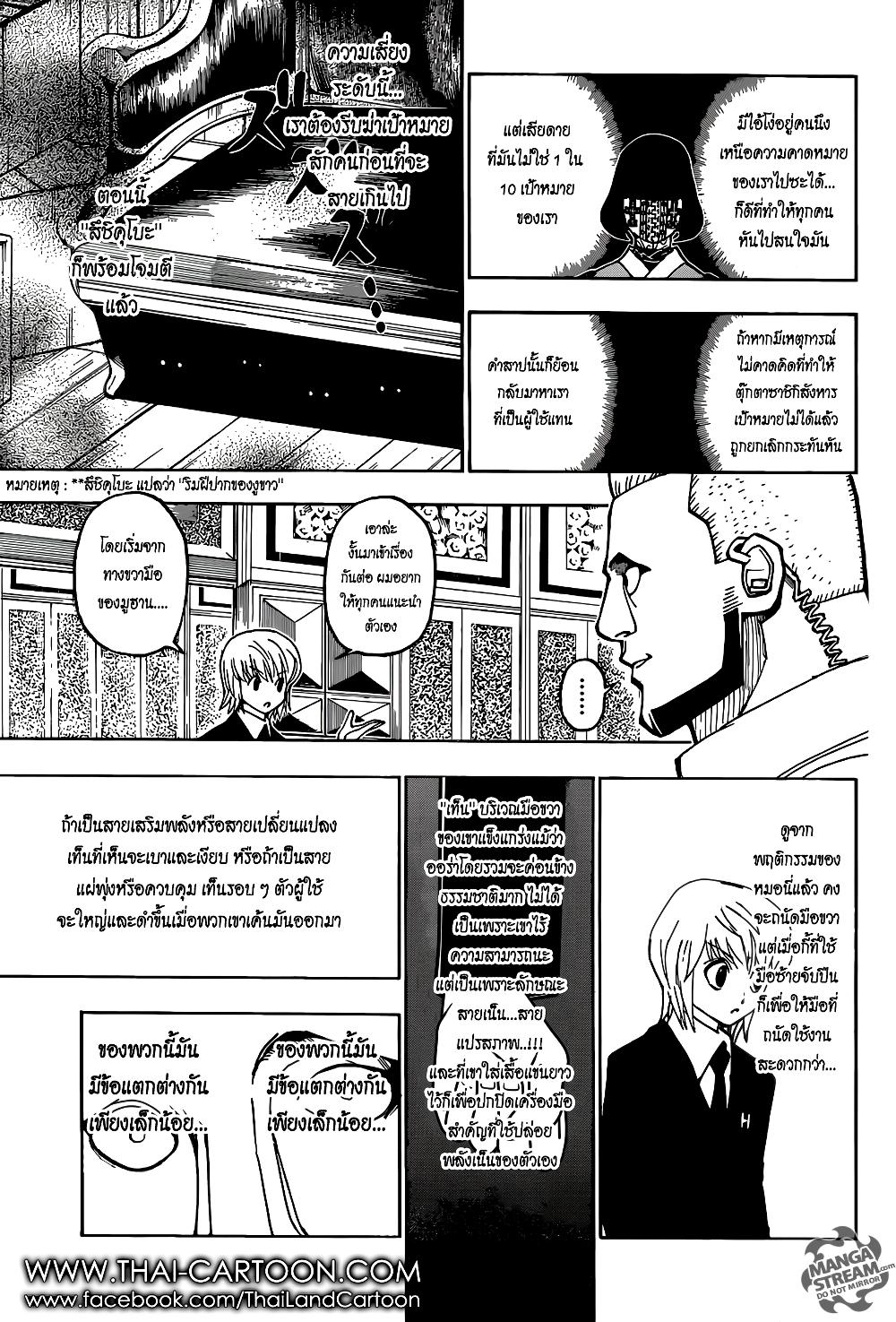Hunter X Hunter Chap 370 - Next Chap 371