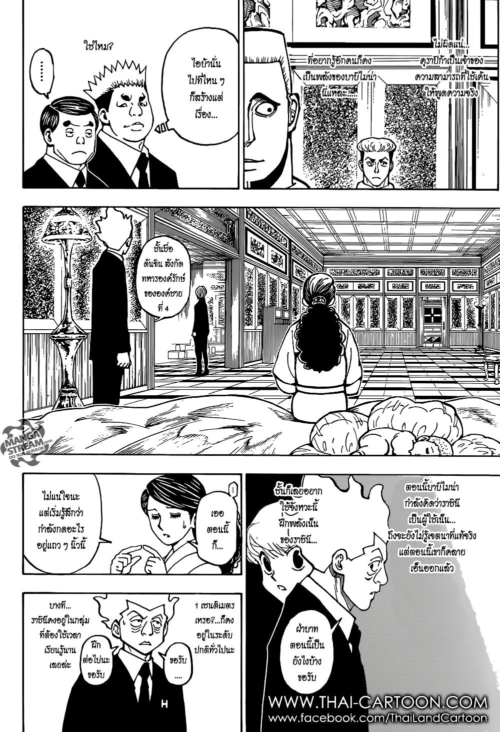 Hunter X Hunter Chap 370 - Next Chap 371