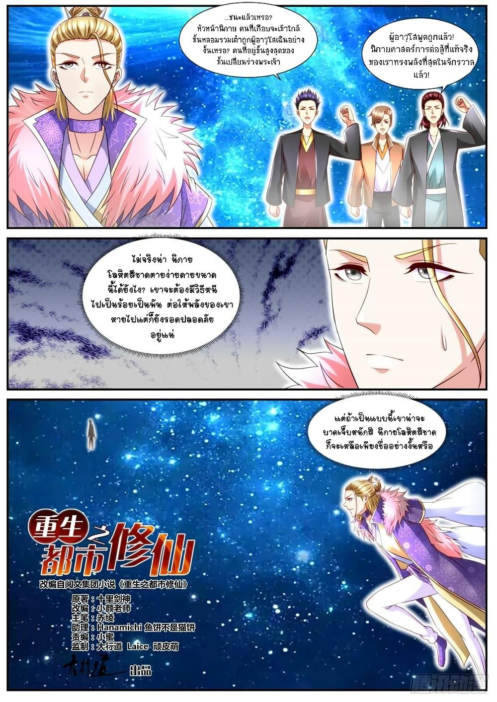 Rebirth Of the Urban Immortal Cultivator Chap 853 - Next Chap 854
