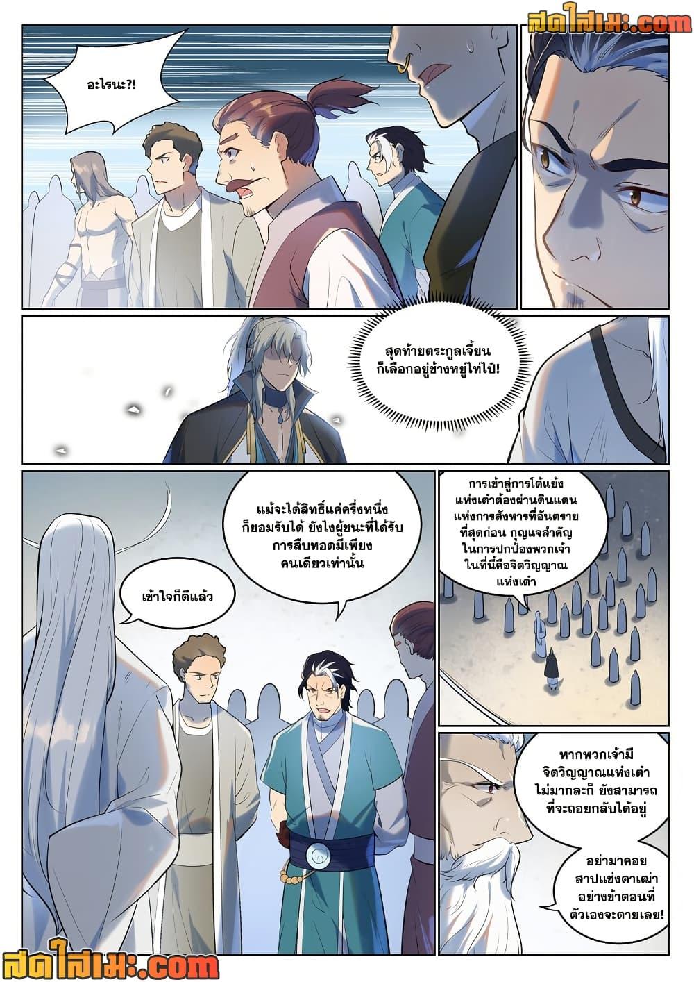 Bailian Chengshen Chap 942 - Next Chap 943