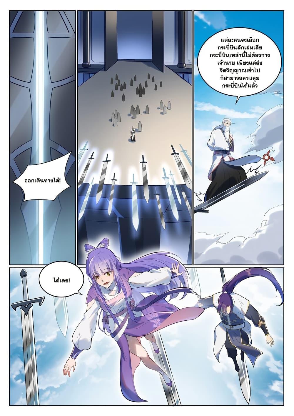 Bailian Chengshen Chap 942 - Next Chap 943