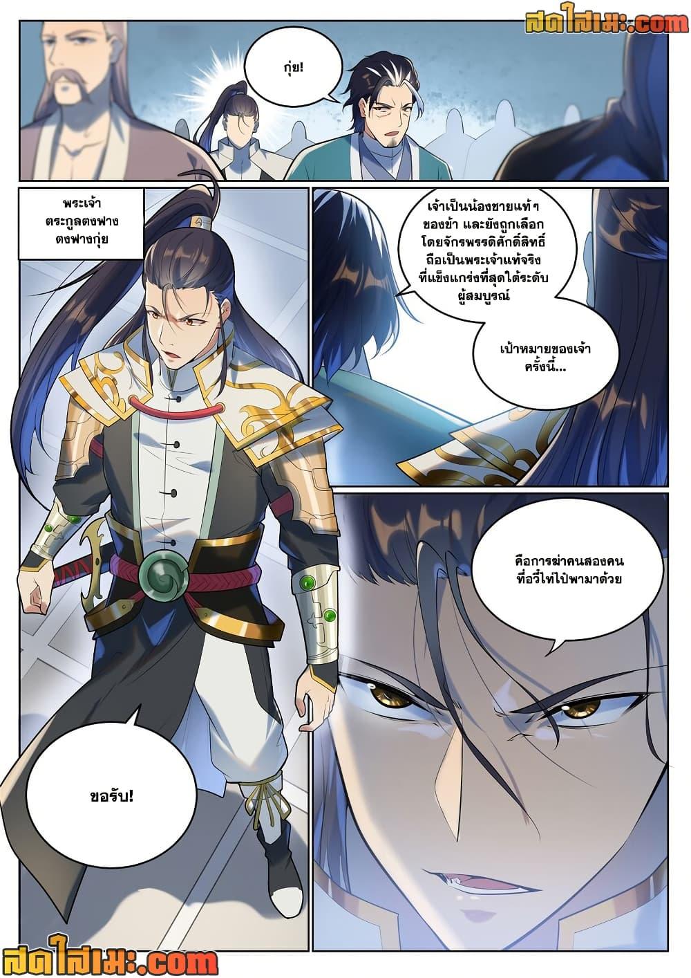 Bailian Chengshen Chap 942 - Next Chap 943