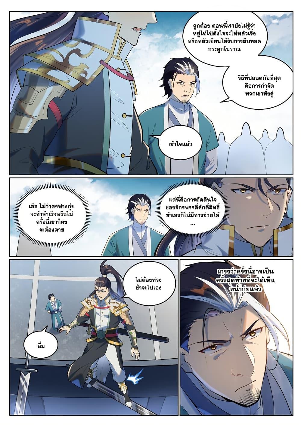 Bailian Chengshen Chap 942 - Next Chap 943