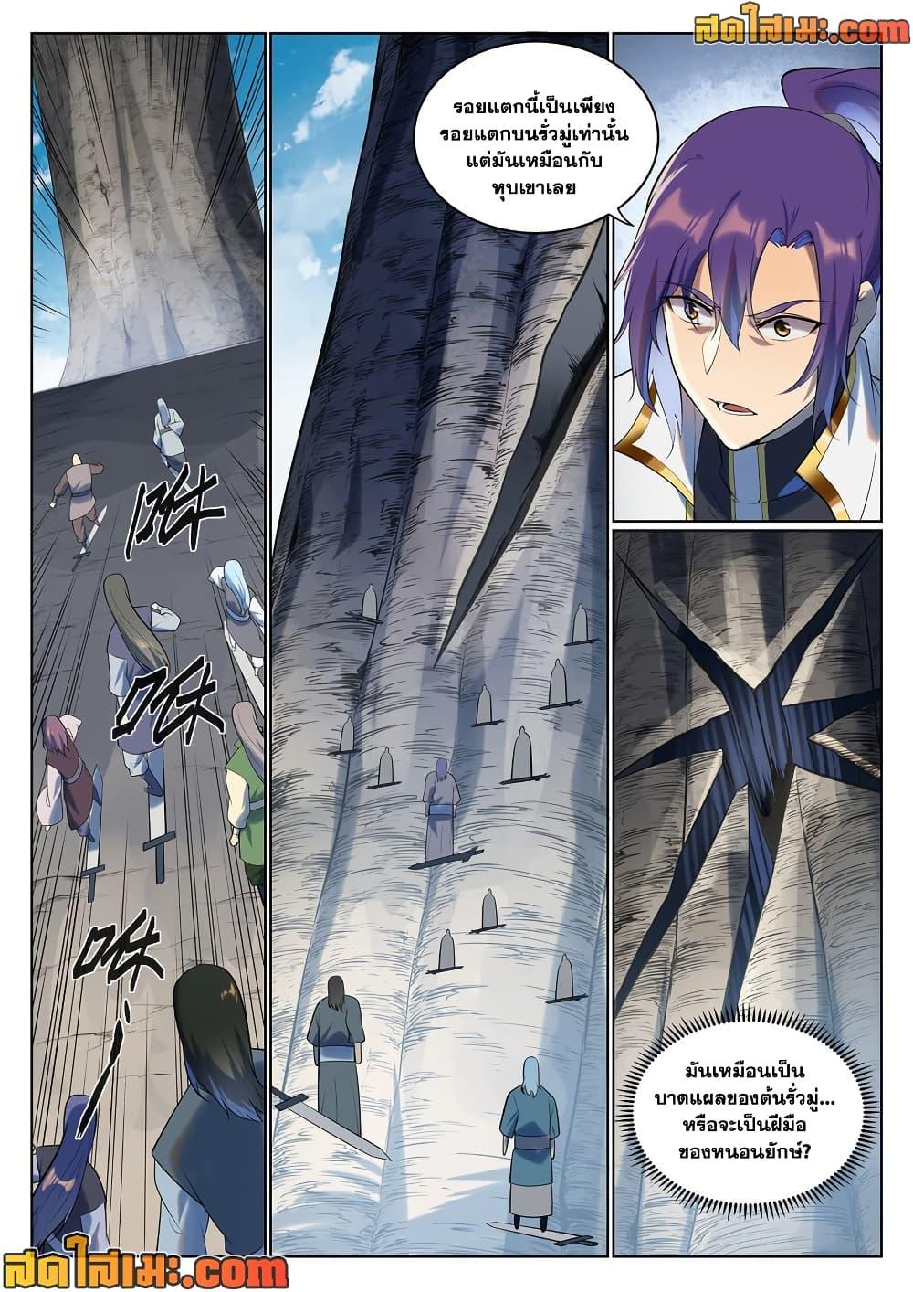 Bailian Chengshen Chap 942 - Next Chap 943