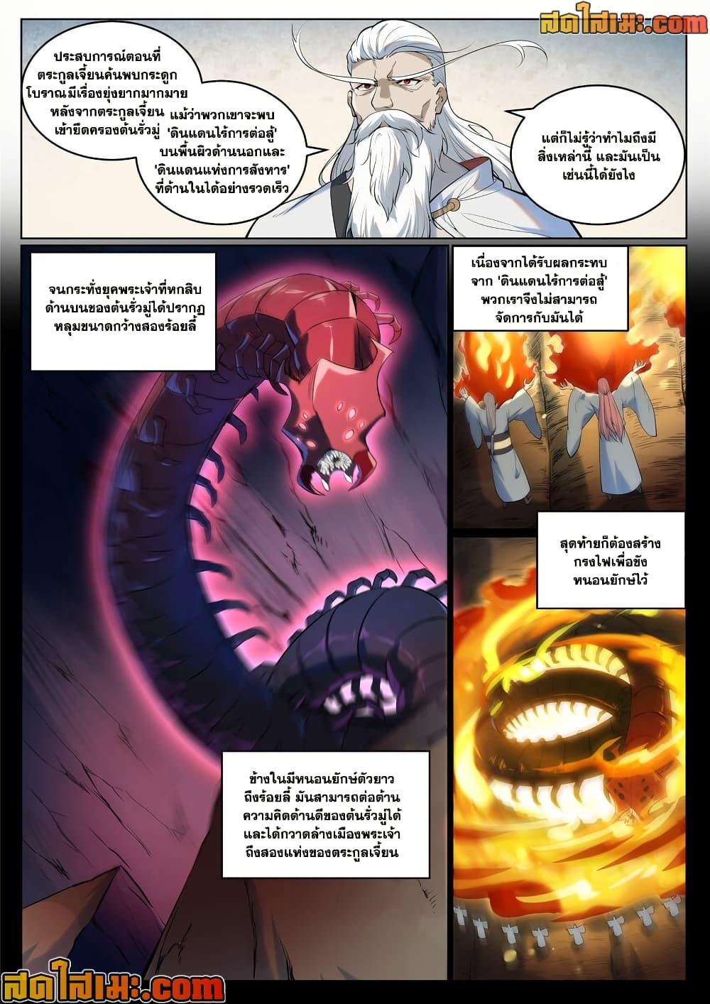 Bailian Chengshen Chap 942 - Next Chap 943