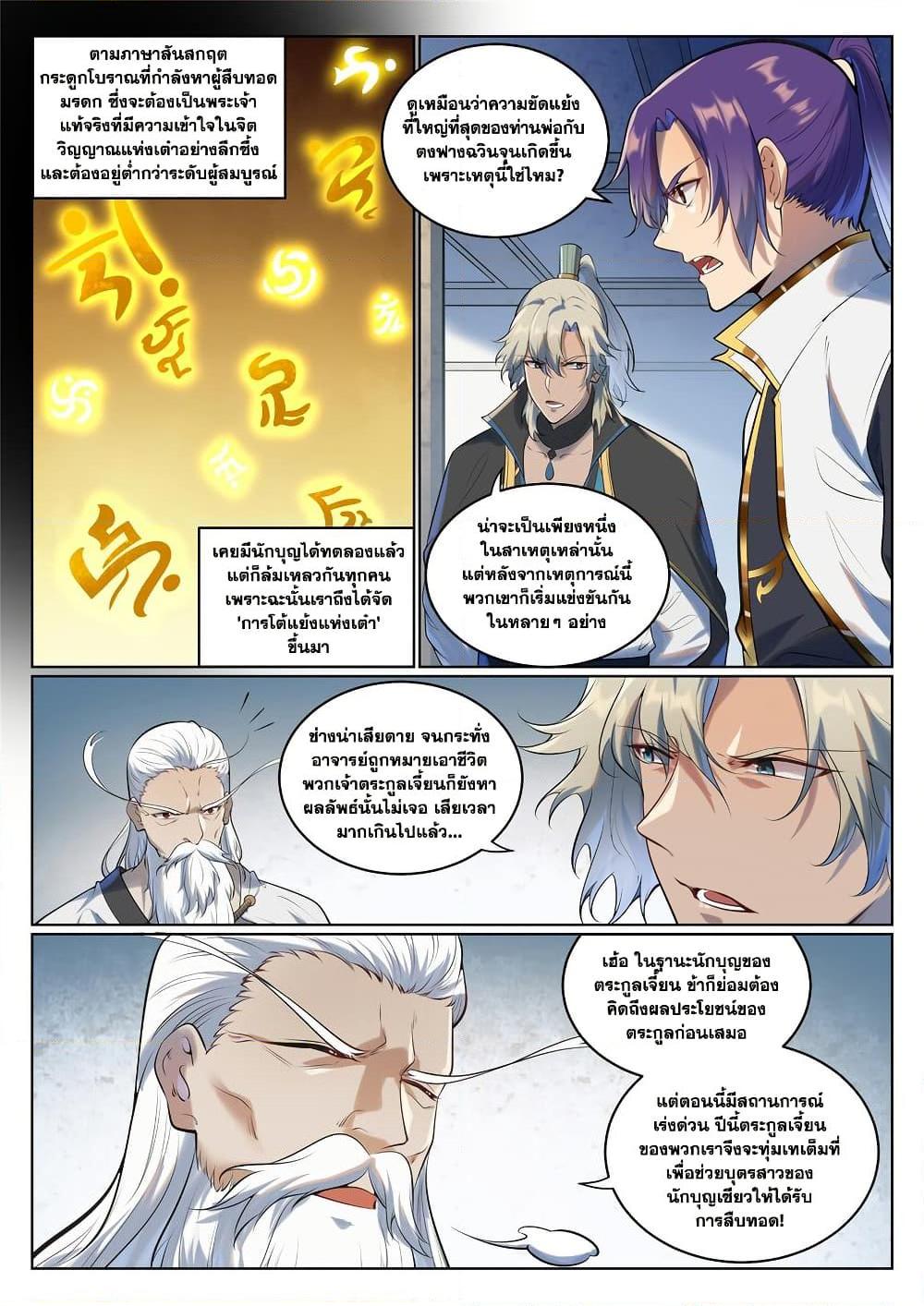 Bailian Chengshen Chap 942 - Next Chap 943