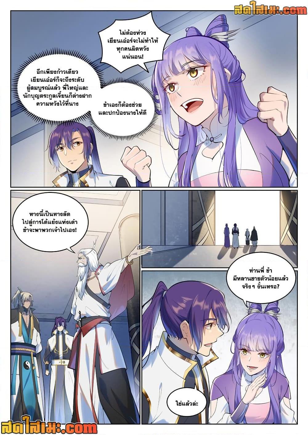 Bailian Chengshen Chap 942 - Next Chap 943
