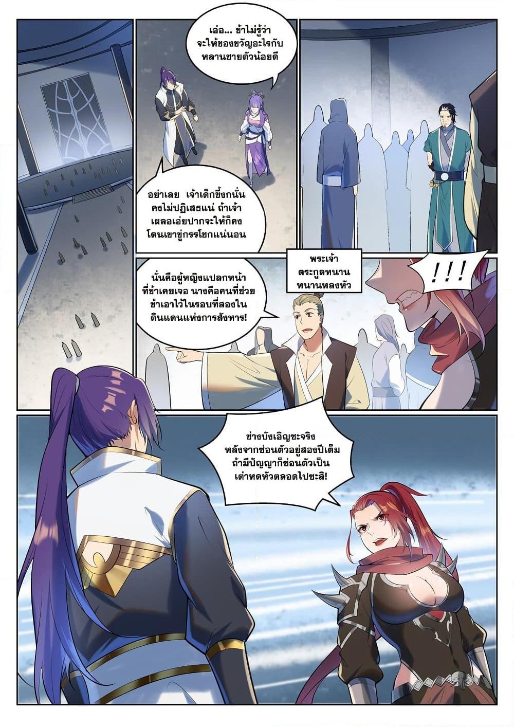 Bailian Chengshen Chap 942 - Next Chap 943