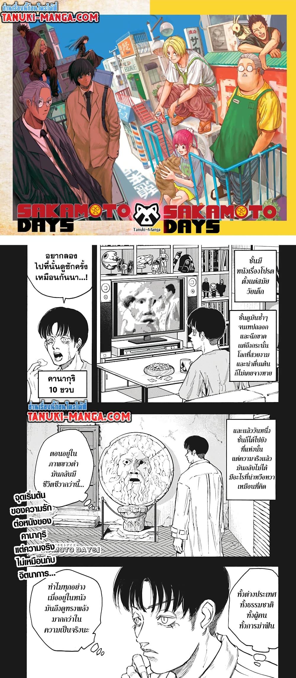 Sakamoto Days Chap 102 - Next Chap 103