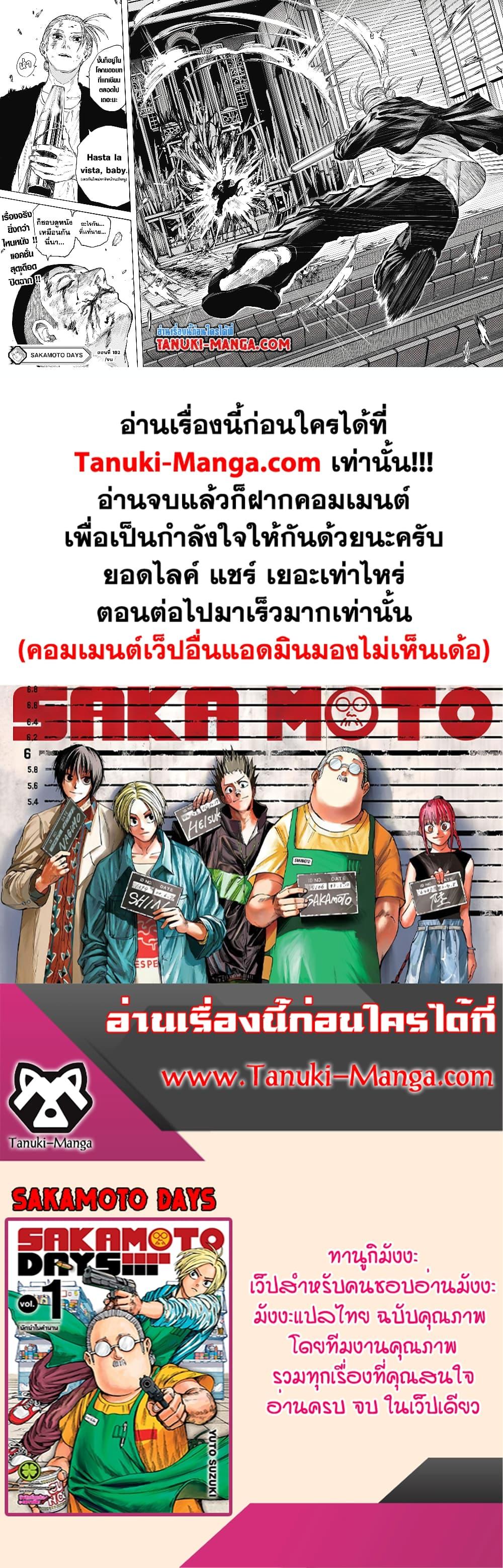 Sakamoto Days Chap 102 - Next Chap 103