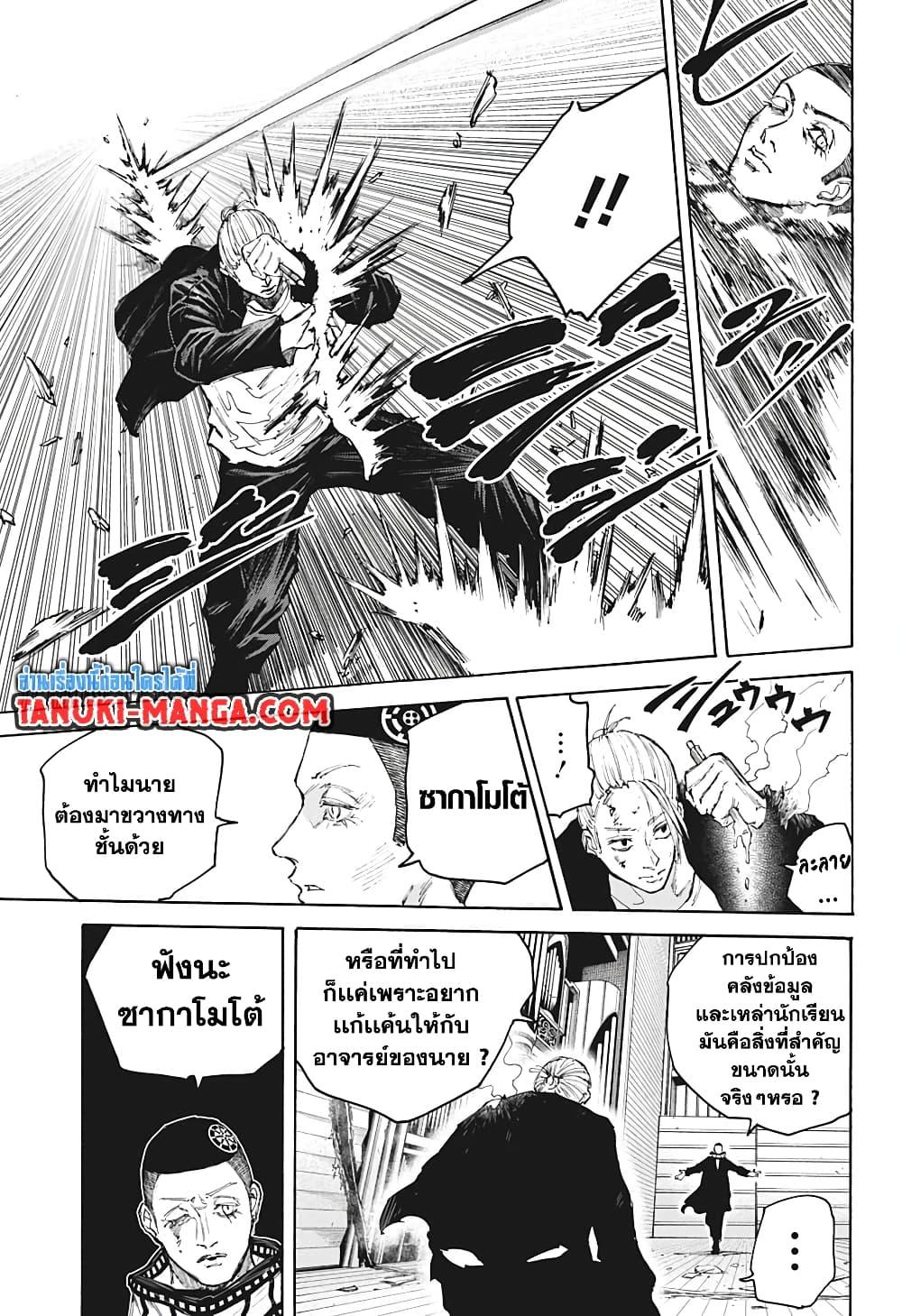 Sakamoto Days Chap 102 - Next Chap 103