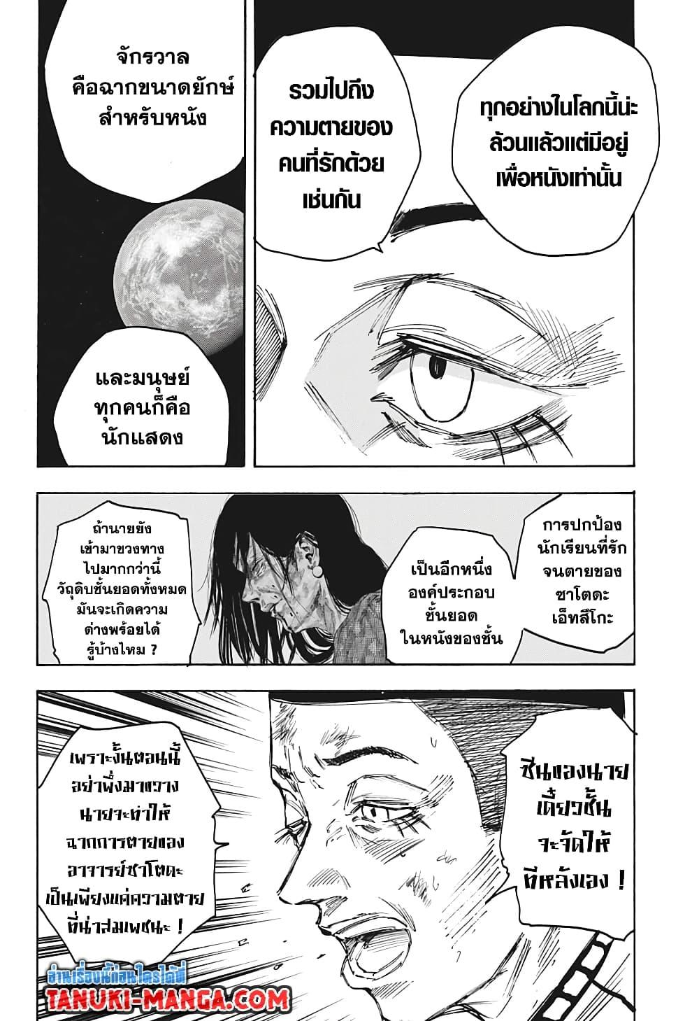 Sakamoto Days Chap 102 - Next Chap 103