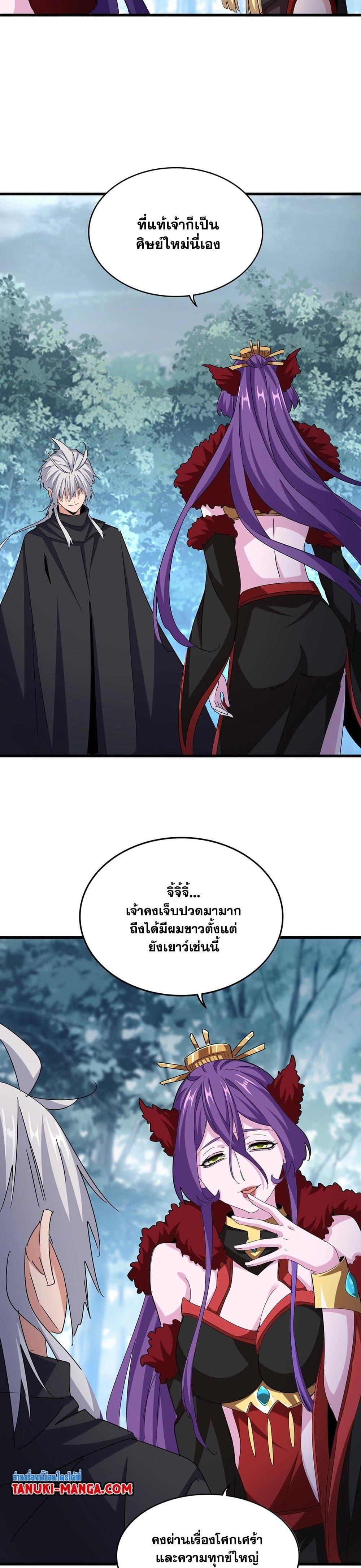 Magic Emperor Chap 550 - Next Chap 551