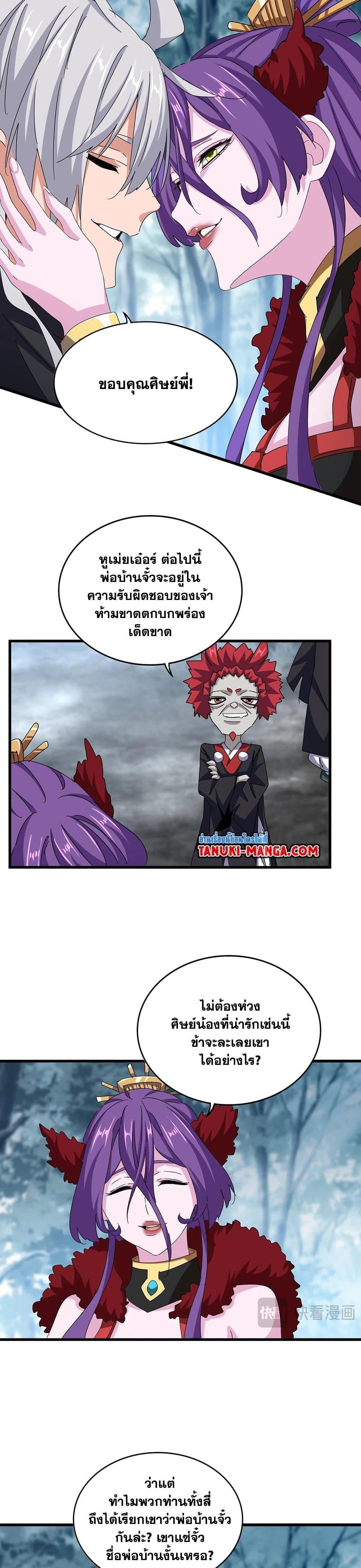 Magic Emperor Chap 550 - Next Chap 551