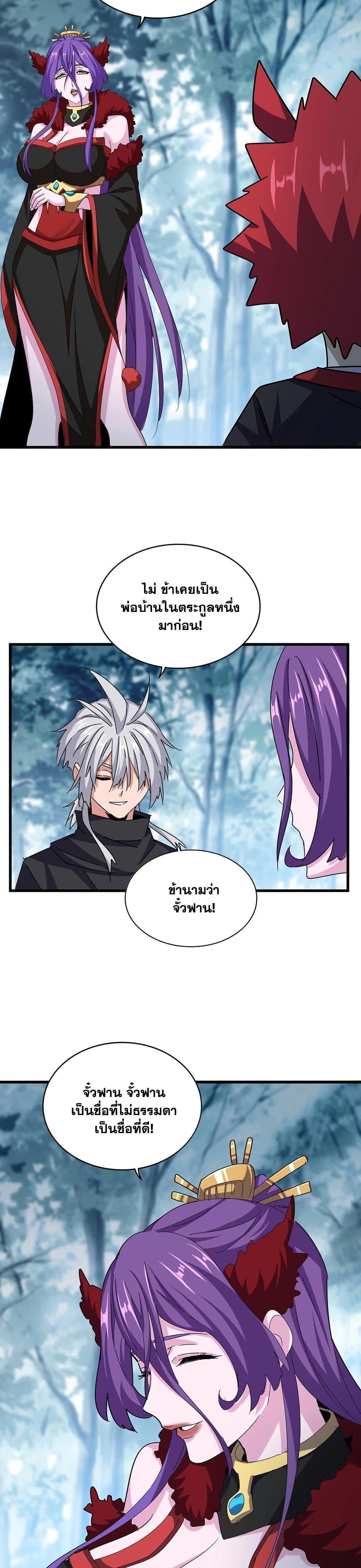Magic Emperor Chap 550 - Next Chap 551