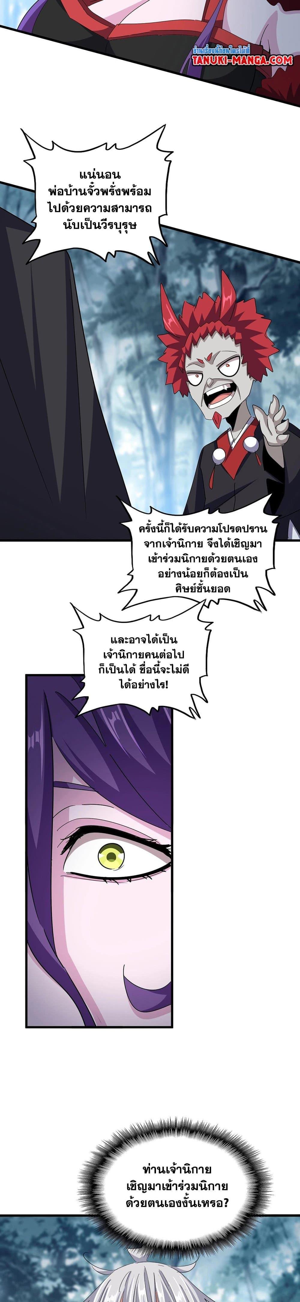 Magic Emperor Chap 550 - Next Chap 551