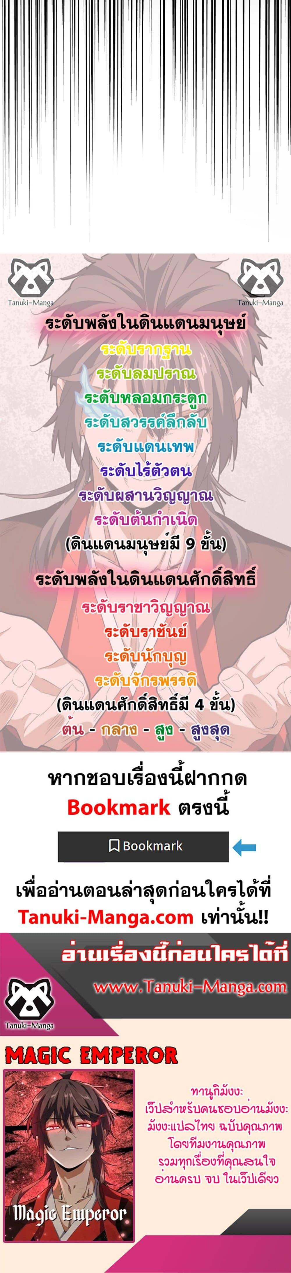 Magic Emperor Chap 550 - Next Chap 551