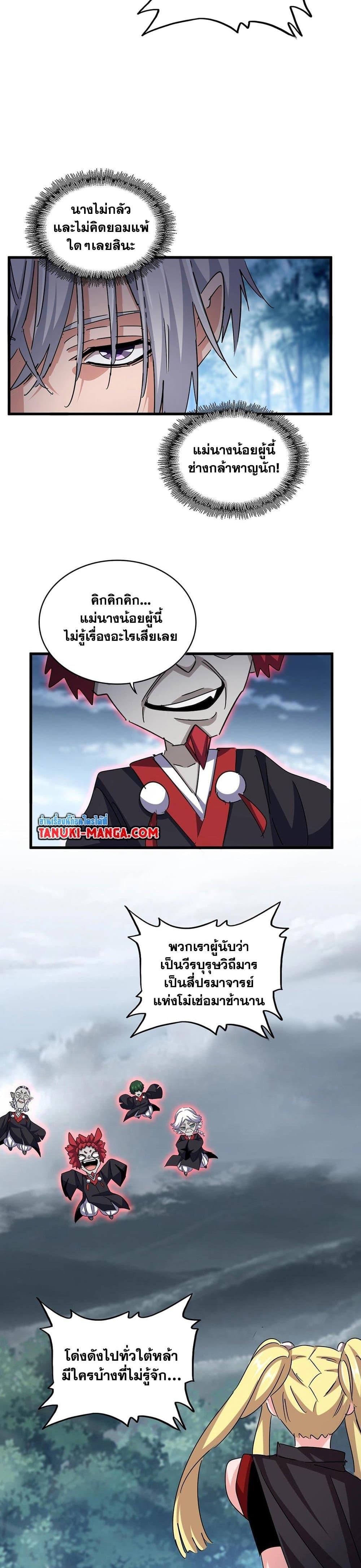 Magic Emperor Chap 550 - Next Chap 551