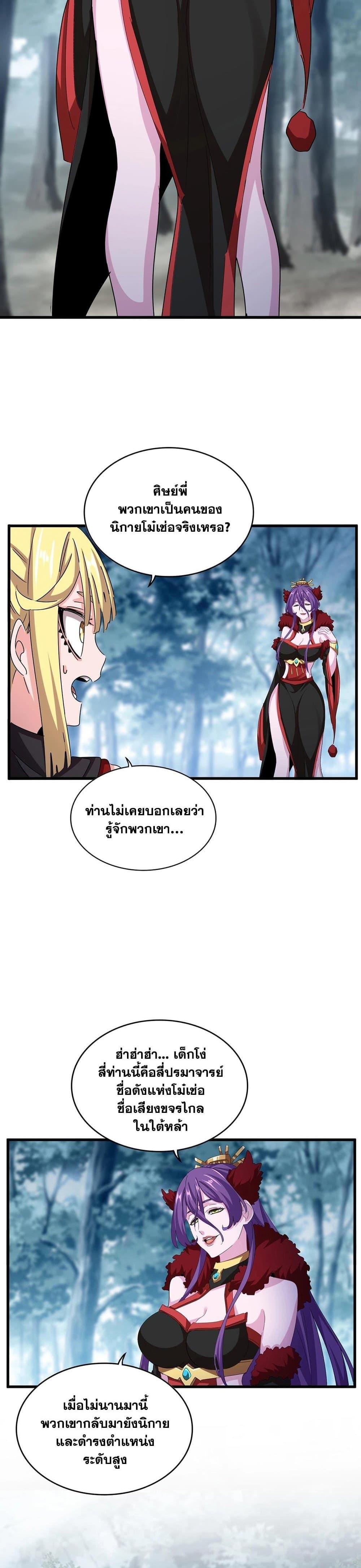 Magic Emperor Chap 550 - Next Chap 551