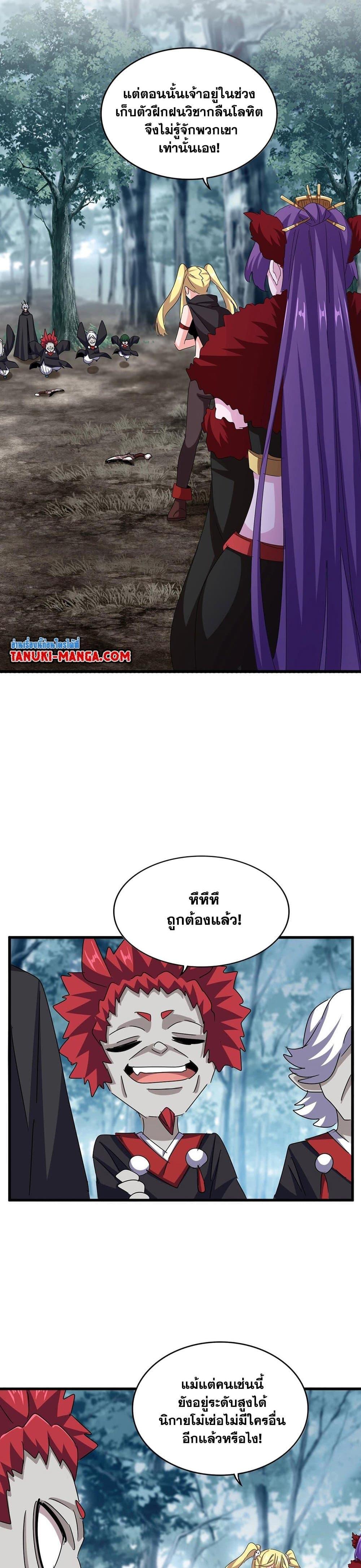 Magic Emperor Chap 550 - Next Chap 551