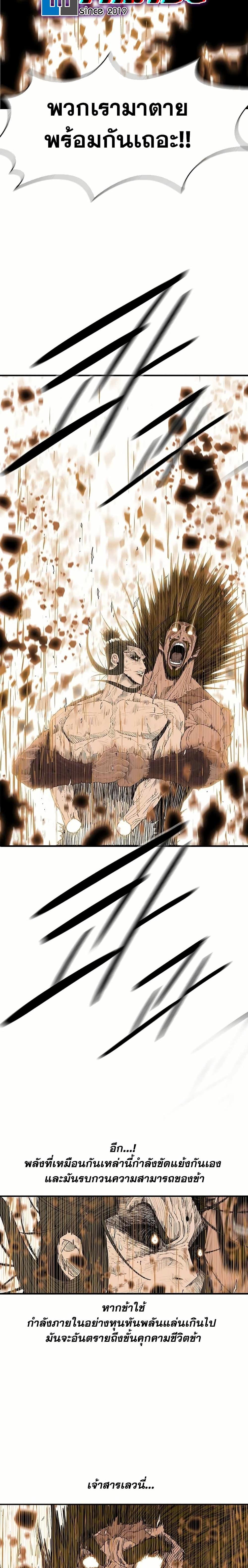 Legend of the Northern Blade Chap 202 - Next Chap 203