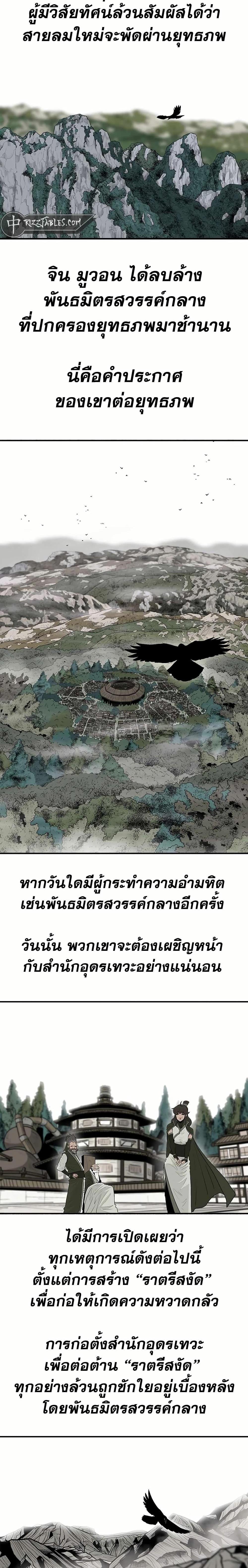 Legend of the Northern Blade Chap 202 - Next Chap 203