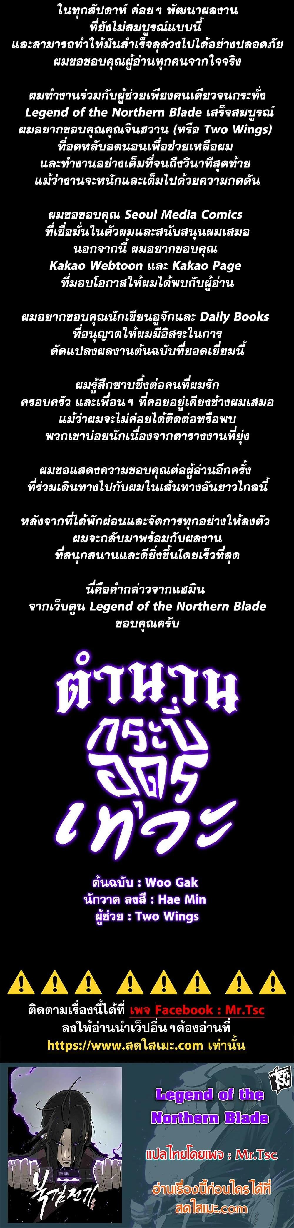 Legend of the Northern Blade Chap 202 - Next Chap 203