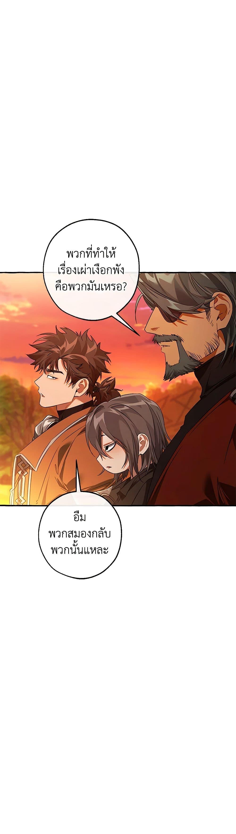 Trash of the Count’s Family Chap 134 - Next Chap 135