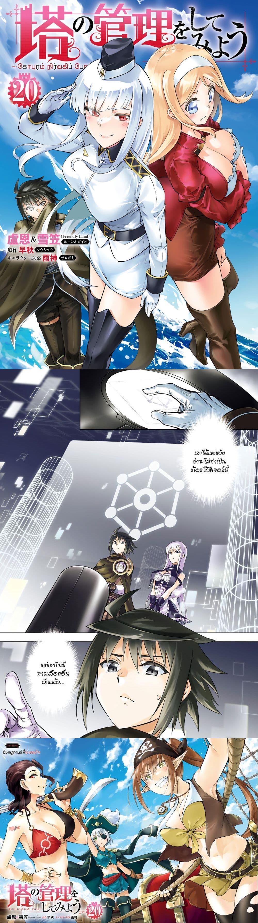Tono no Kanri o Shite Miyou Chap 70 - Next Chap 71